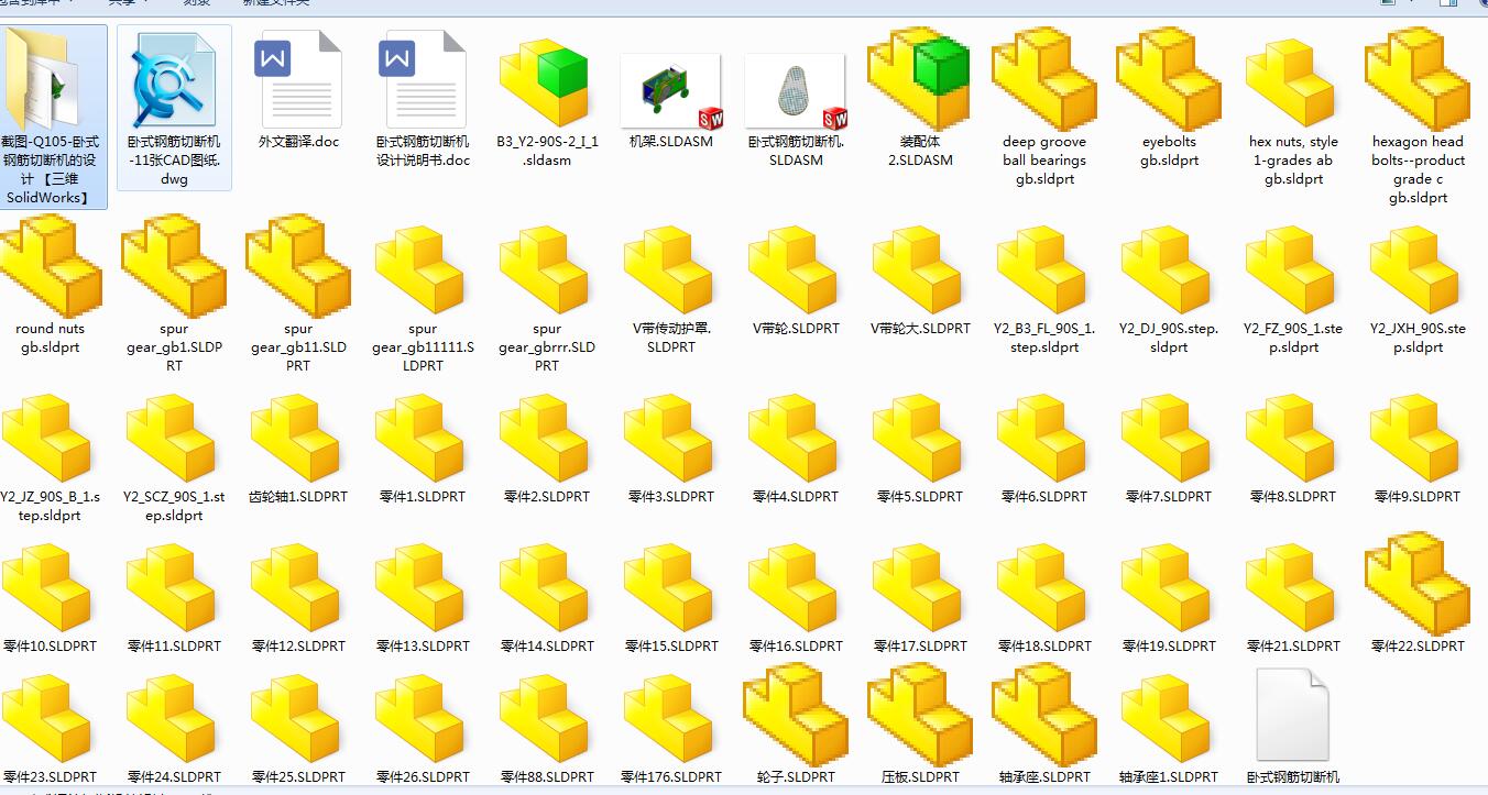 Q105-卧式钢筋切断机的设计 【三维SolidWorks】