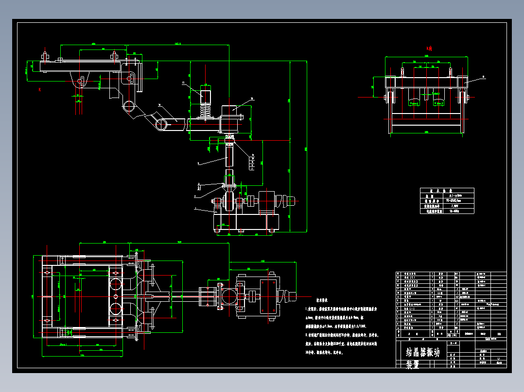 方坯连铸机结晶振动装置设计分析4张CAD图