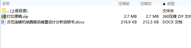 方坯连铸机结晶振动装置设计分析4张CAD图