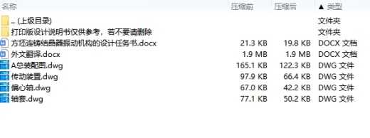 方坯连铸机结晶振动装置设计分析4张CAD图缩略图
