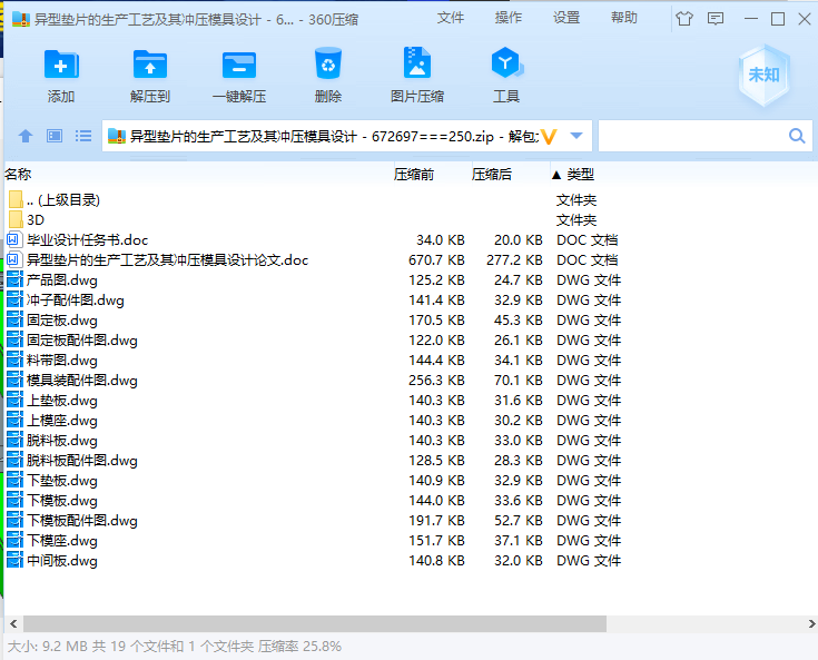 异型垫片的生产工艺及其冲压模具设计（含三维UG模型）