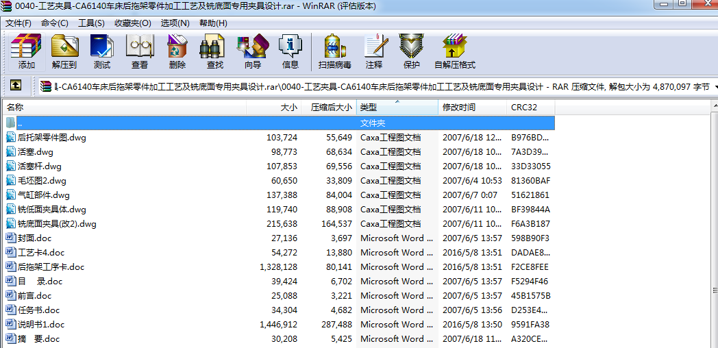 机械毕业设计-0040-工艺夹具-CA6140车床后拖架零件加工工艺及铣底面专用夹具设计