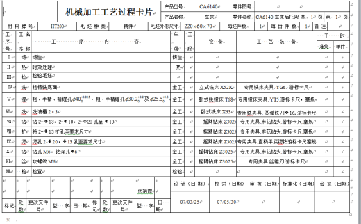机械毕业设计-0040-工艺夹具-CA6140车床后拖架零件加工工艺及铣底面专用夹具设计缩略图