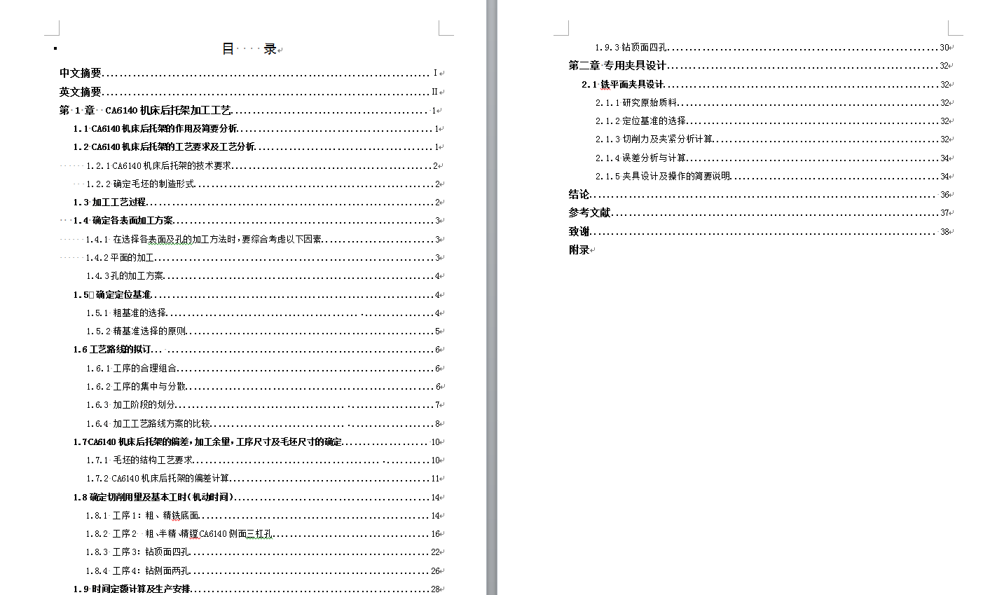 机械毕业设计-0040-工艺夹具-CA6140车床后拖架零件加工工艺及铣底面专用夹具设计