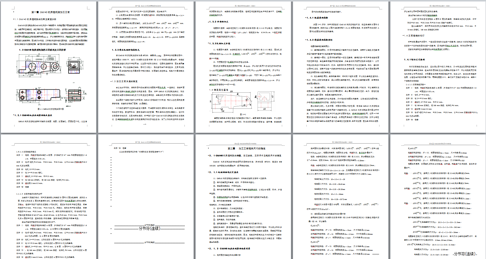 机械毕业设计-0040-工艺夹具-CA6140车床后拖架零件加工工艺及铣底面专用夹具设计