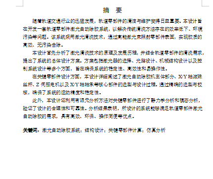 轨道零部件激光自动除胶系统设计