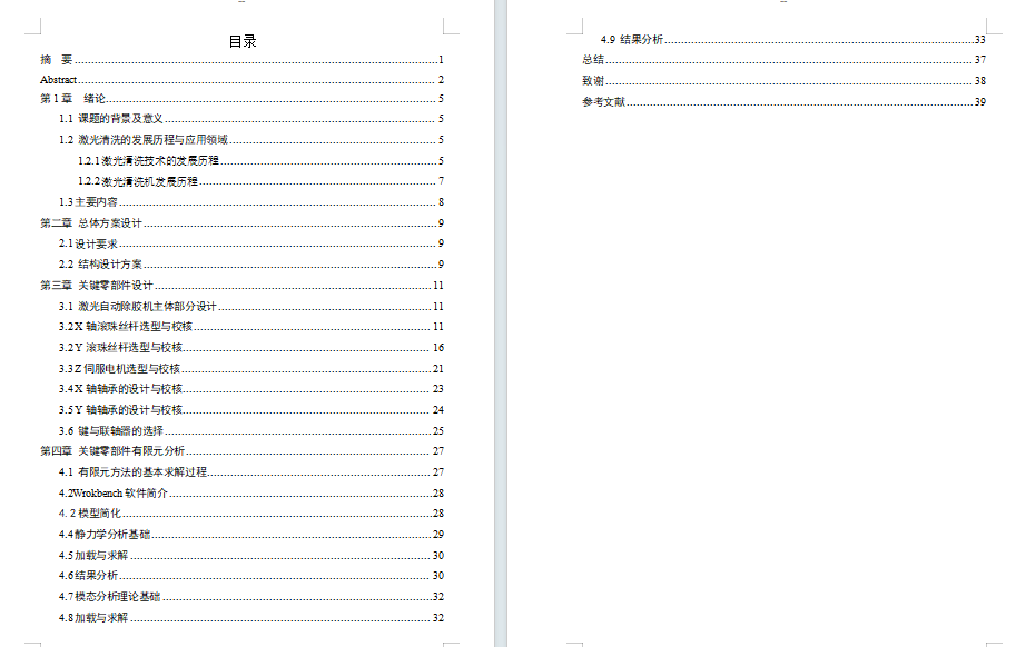 轨道零部件激光自动除胶系统设计