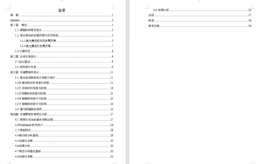 轨道零部件激光自动除胶系统设计缩略图