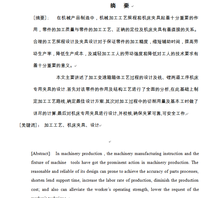 机床刀架座加工工艺工装设计