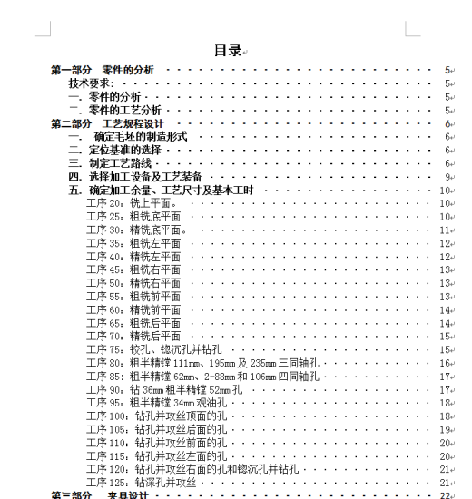 机床刀架座加工工艺工装设计缩略图