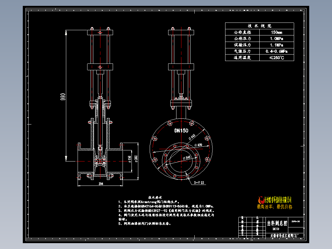 DN150出料阀总图