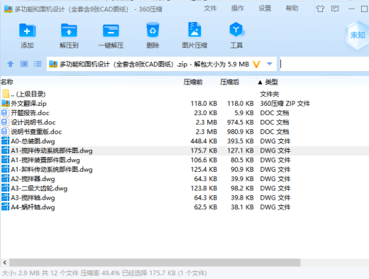 多功能和面机设计缩略图