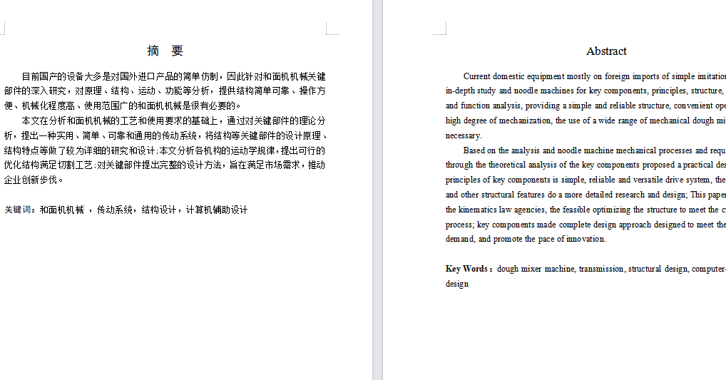 多功能和面机设计