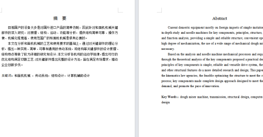 多功能和面机设计缩略图