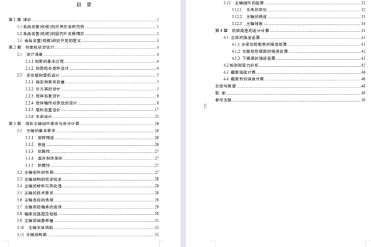 多功能和面机设计缩略图