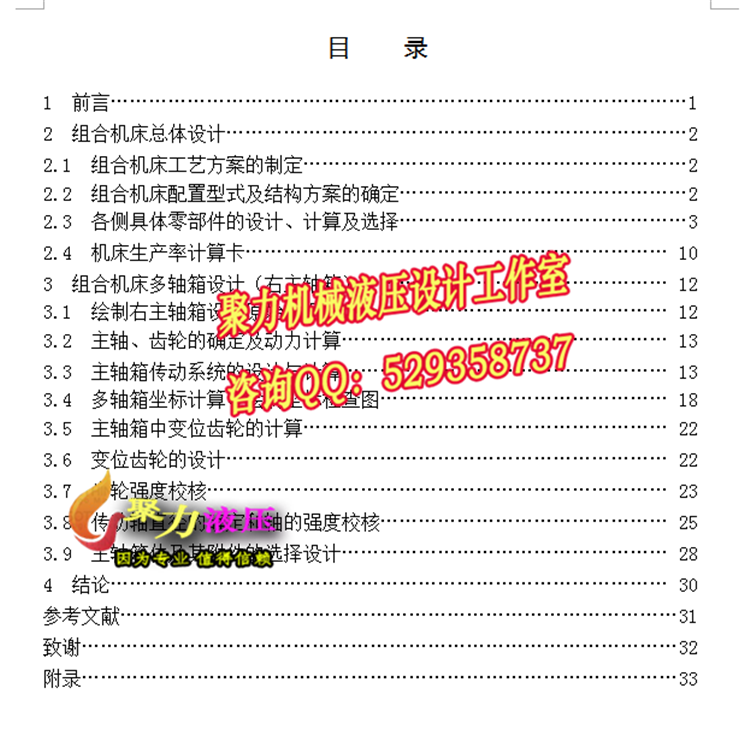 189柴油机齿轮室盖钻镗专机总体及主轴箱设计[含CAD图纸+文档]