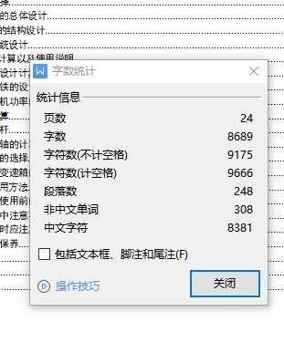 铁路专用液压捣固机设计含14张CAD图