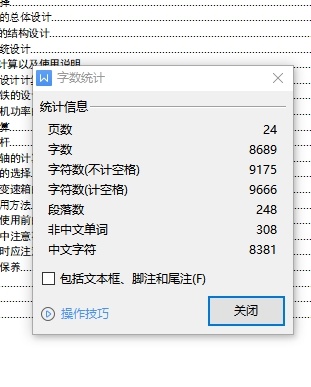铁路专用液压捣固机设计含14张CAD图缩略图