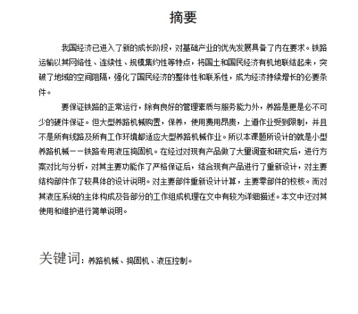 铁路专用液压捣固机设计含14张CAD图缩略图