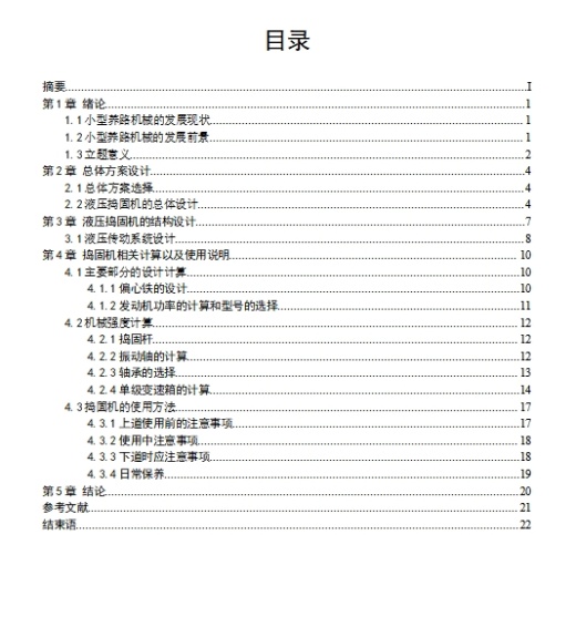 铁路专用液压捣固机设计含14张CAD图缩略图