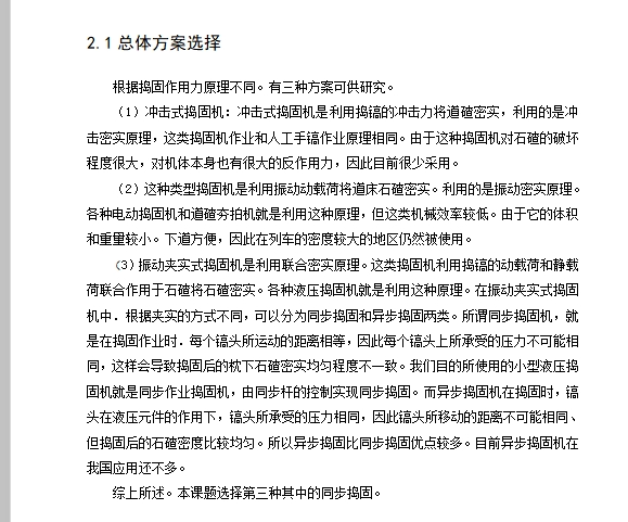 铁路专用液压捣固机设计含14张CAD图