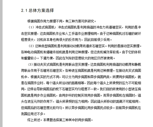 铁路专用液压捣固机设计含14张CAD图缩略图