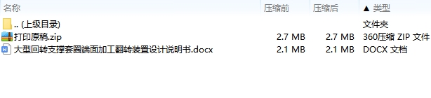 大型回转支撑套圈端面加工翻转装置设计7张CAD图