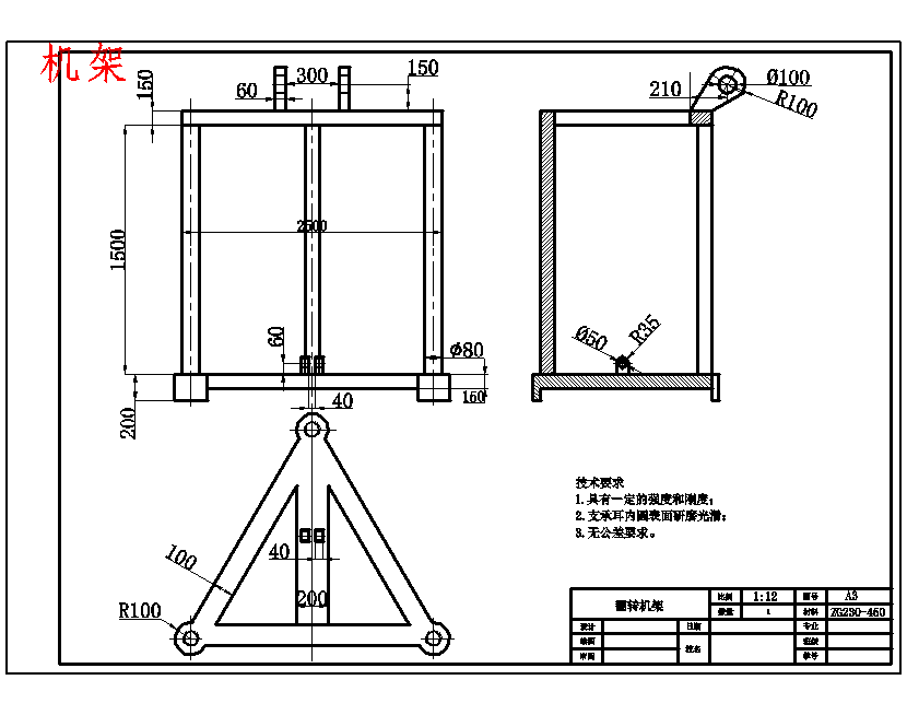 大型回转支撑套圈端面加工翻转装置设计7张CAD图
