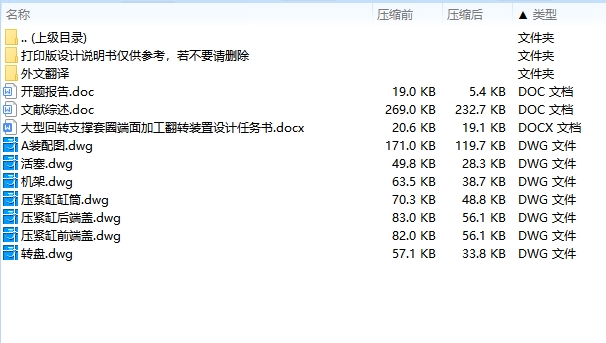 大型回转支撑套圈端面加工翻转装置设计7张CAD图