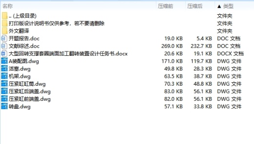 大型回转支撑套圈端面加工翻转装置设计7张CAD图缩略图