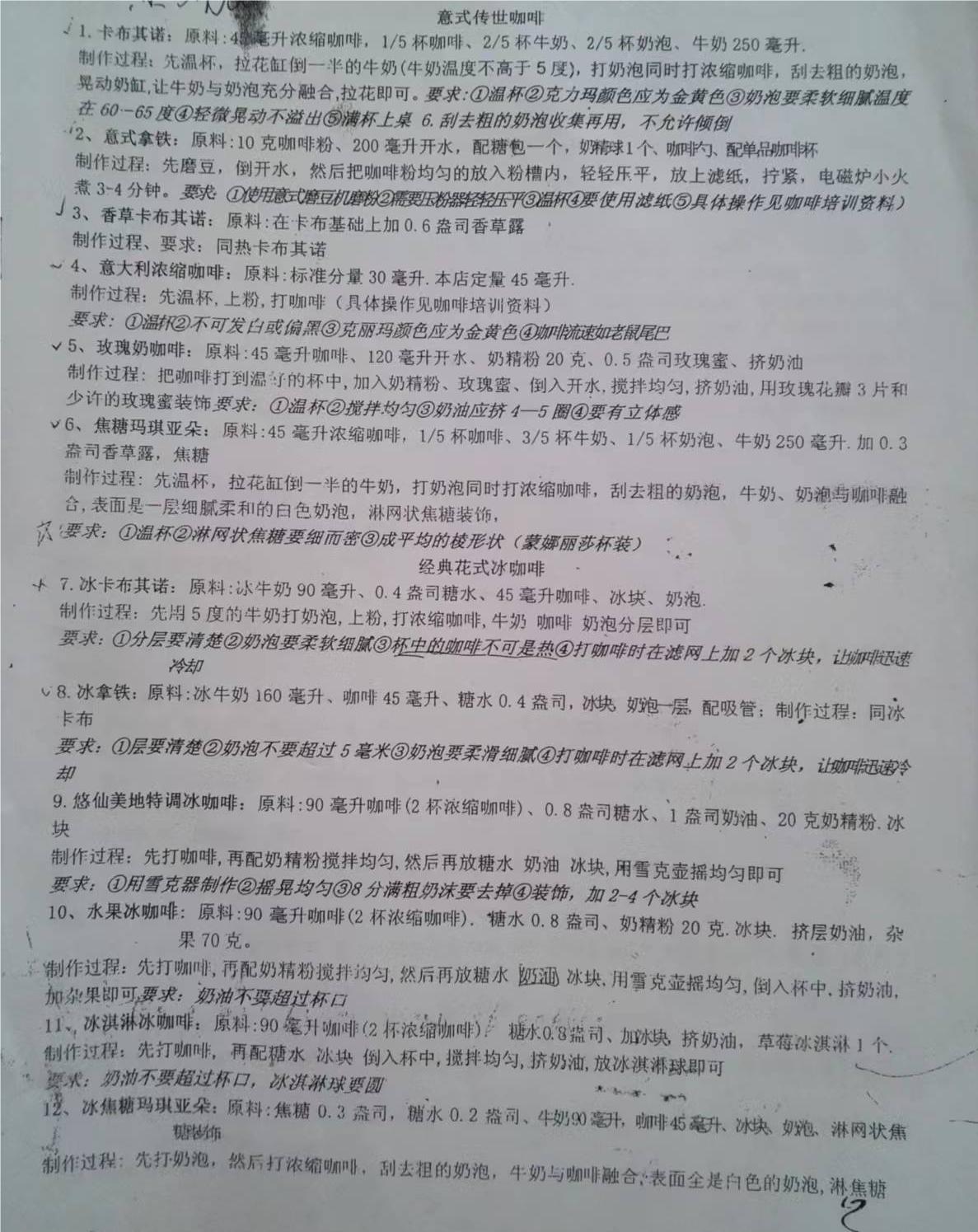 吧台饮品配方
