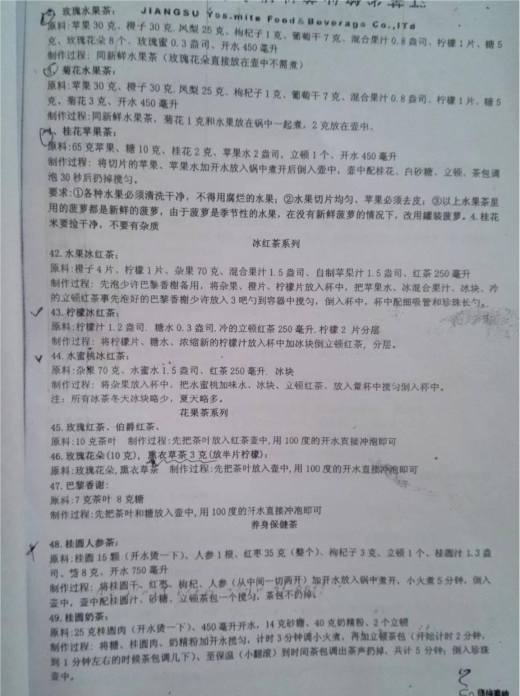 吧台饮品配方缩略图
