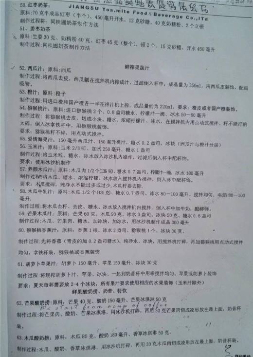 吧台饮品配方缩略图