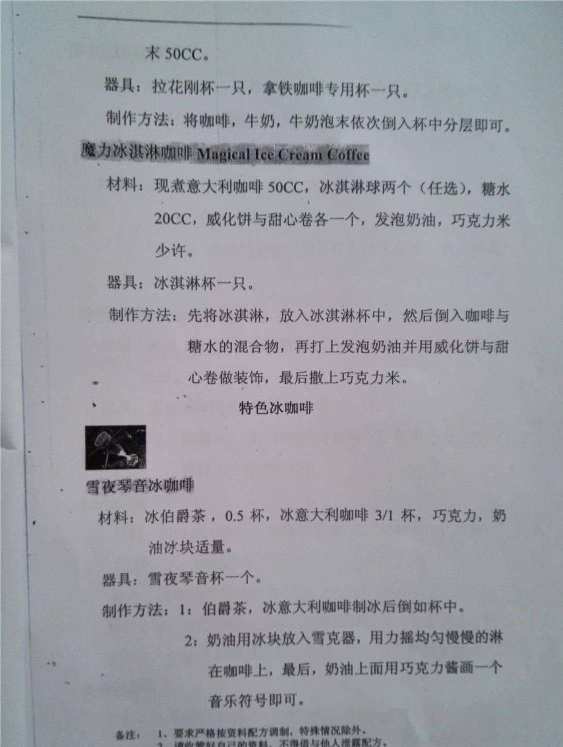 吧台饮品配方