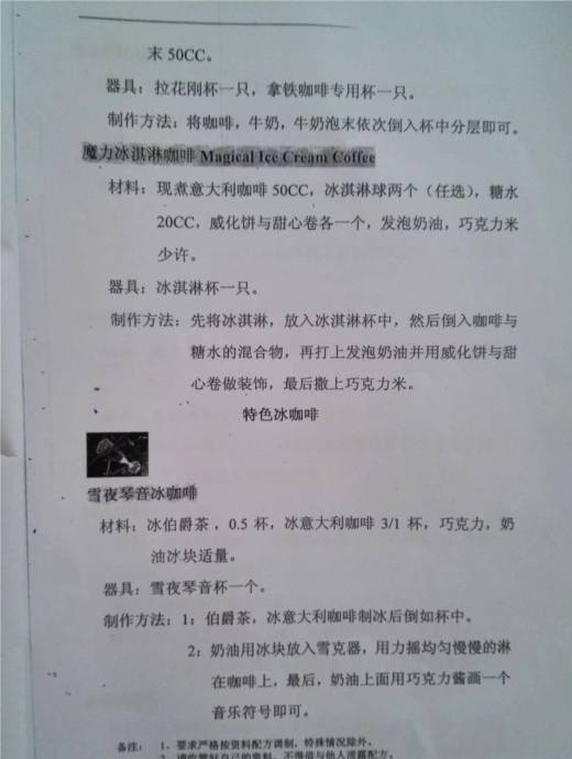 吧台饮品配方缩略图