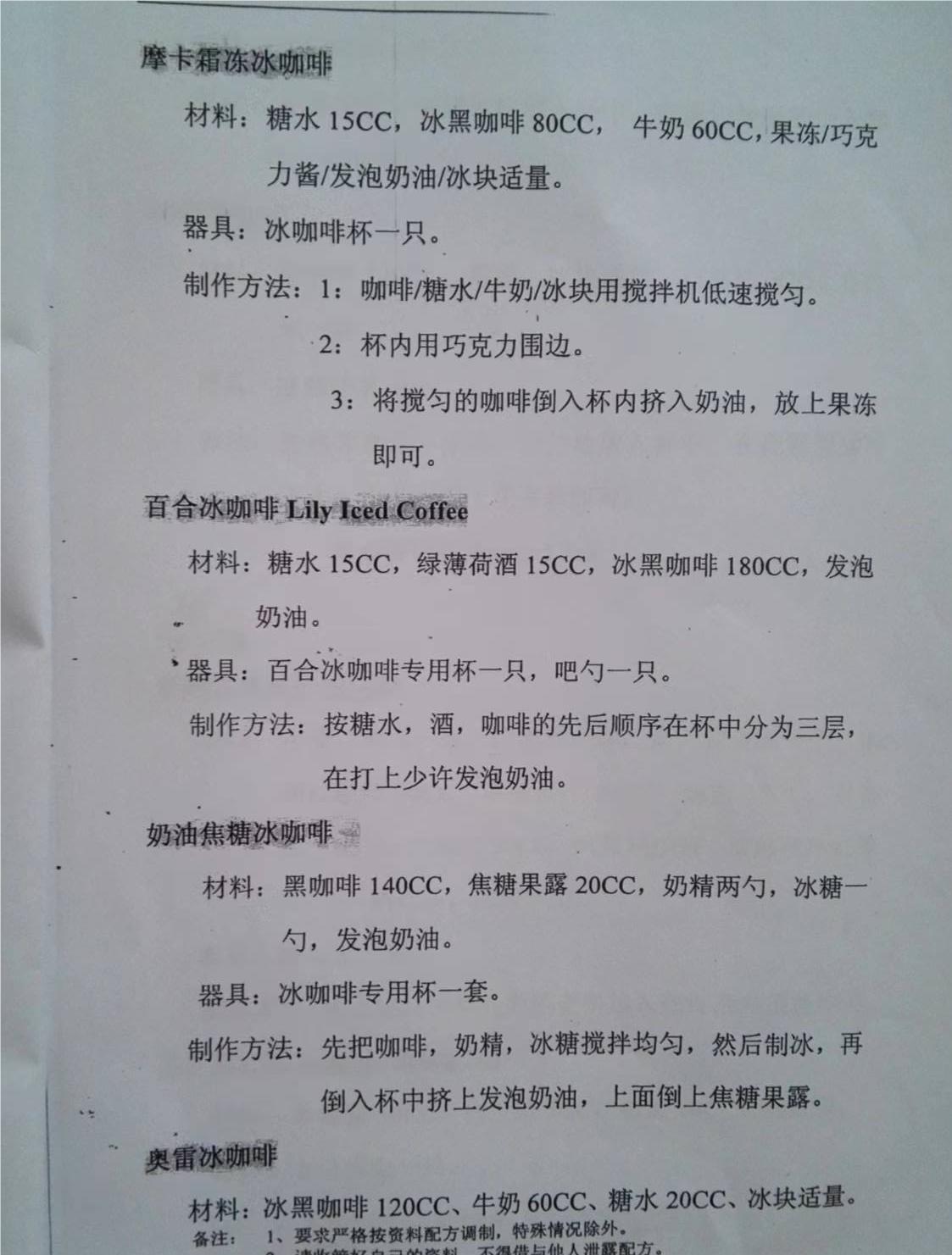 吧台饮品配方