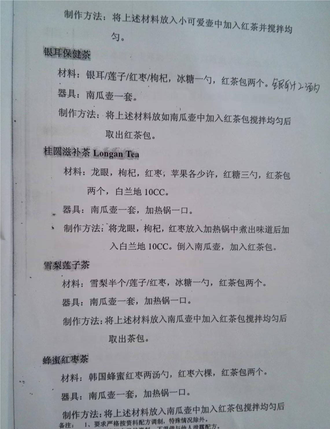 吧台饮品配方