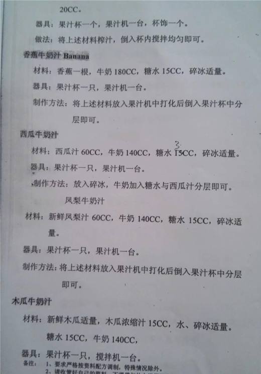 吧台饮品配方缩略图