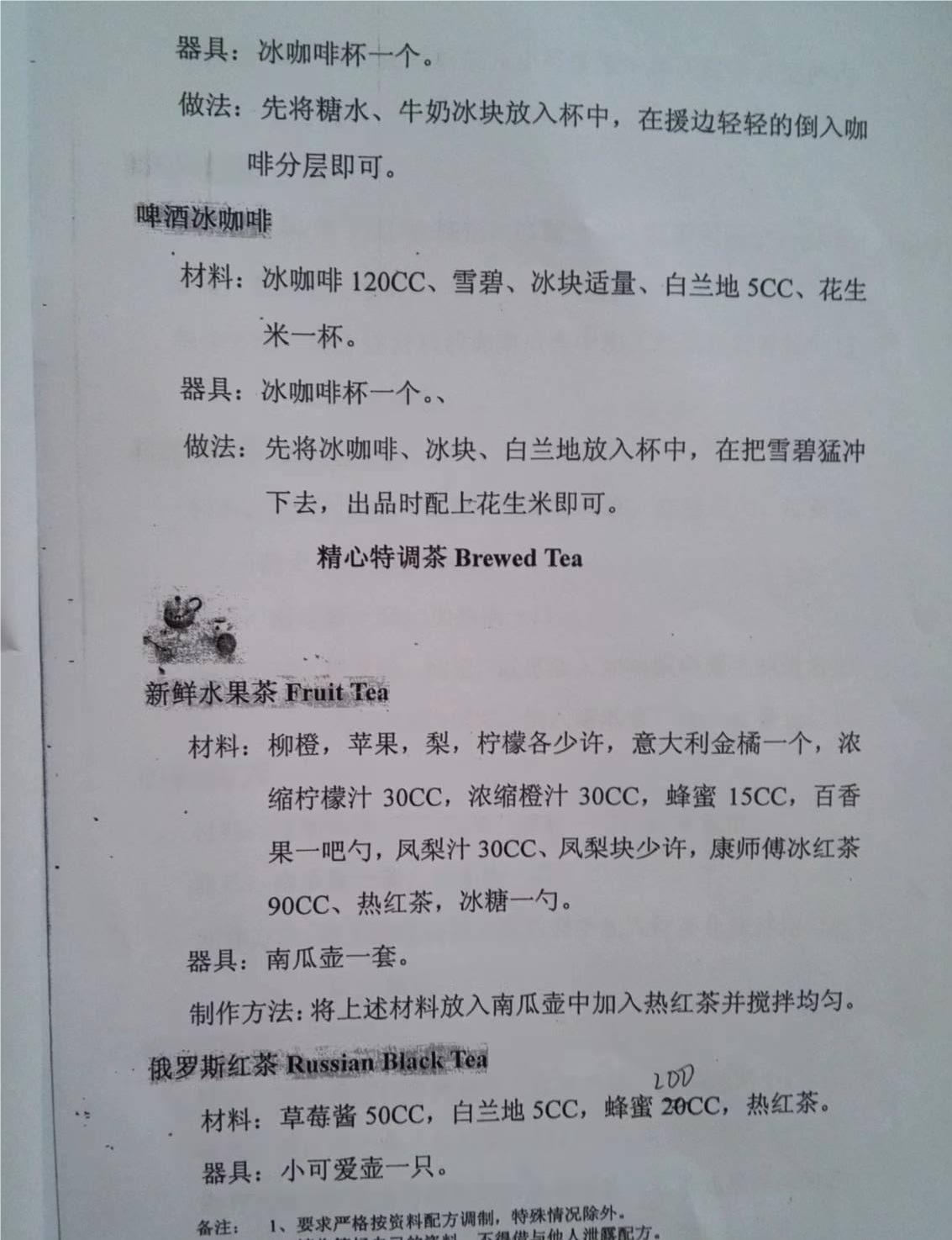 吧台饮品配方