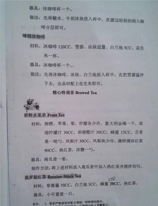 吧台饮品配方缩略图