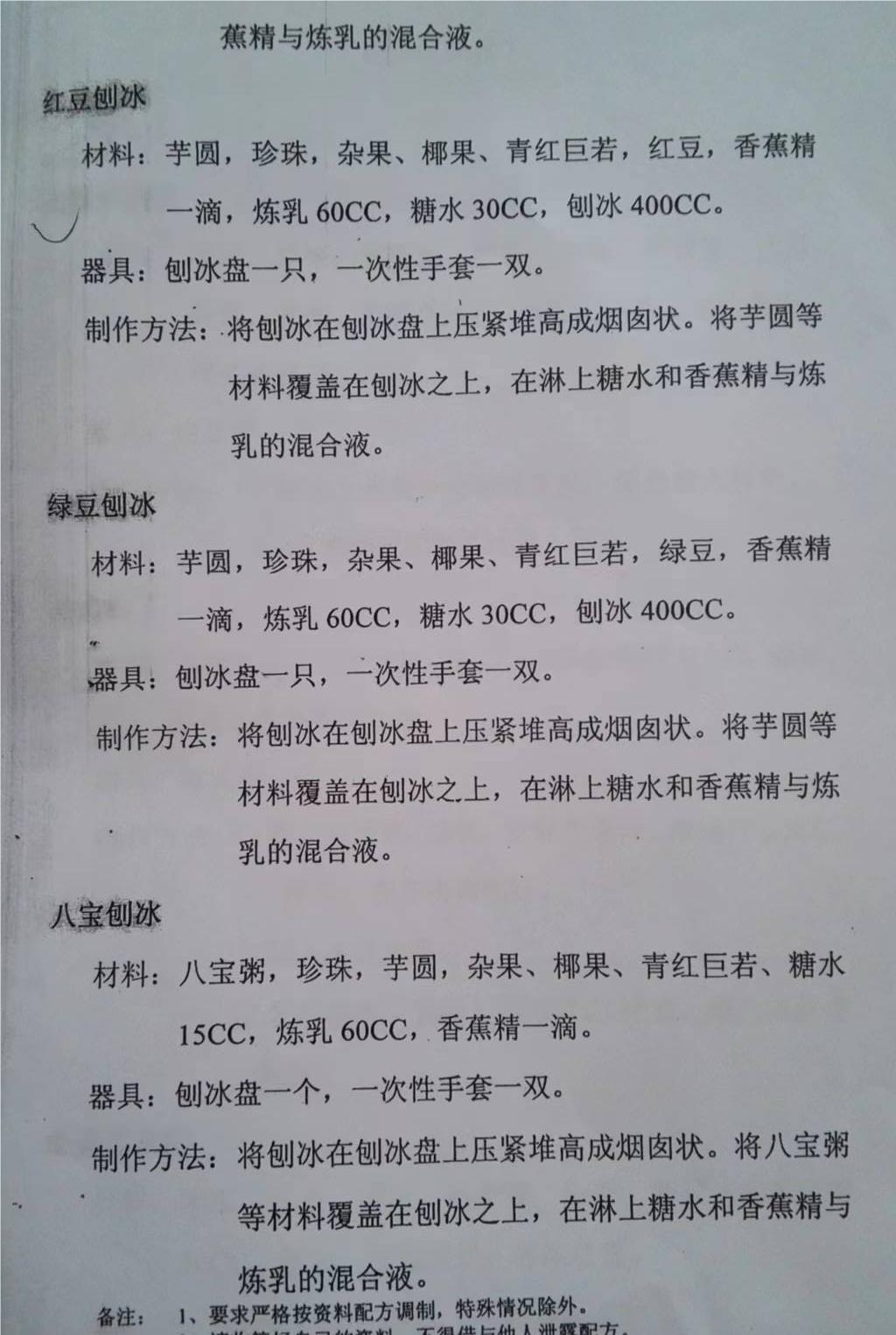 吧台饮品配方