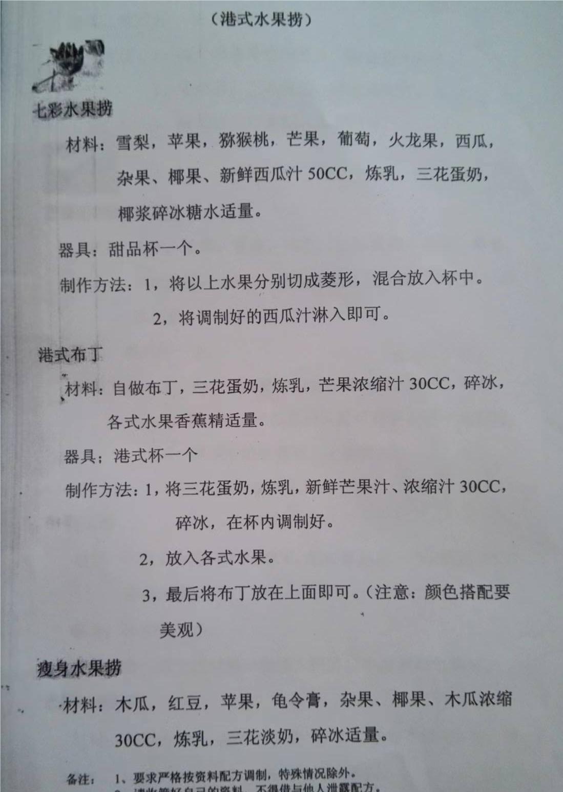 吧台饮品配方