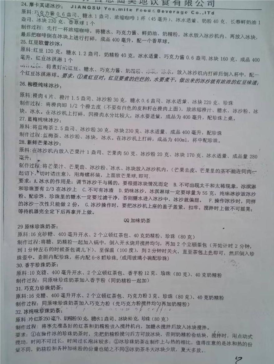 吧台饮品配方