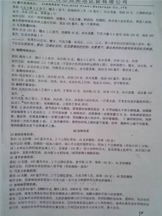 吧台饮品配方缩略图