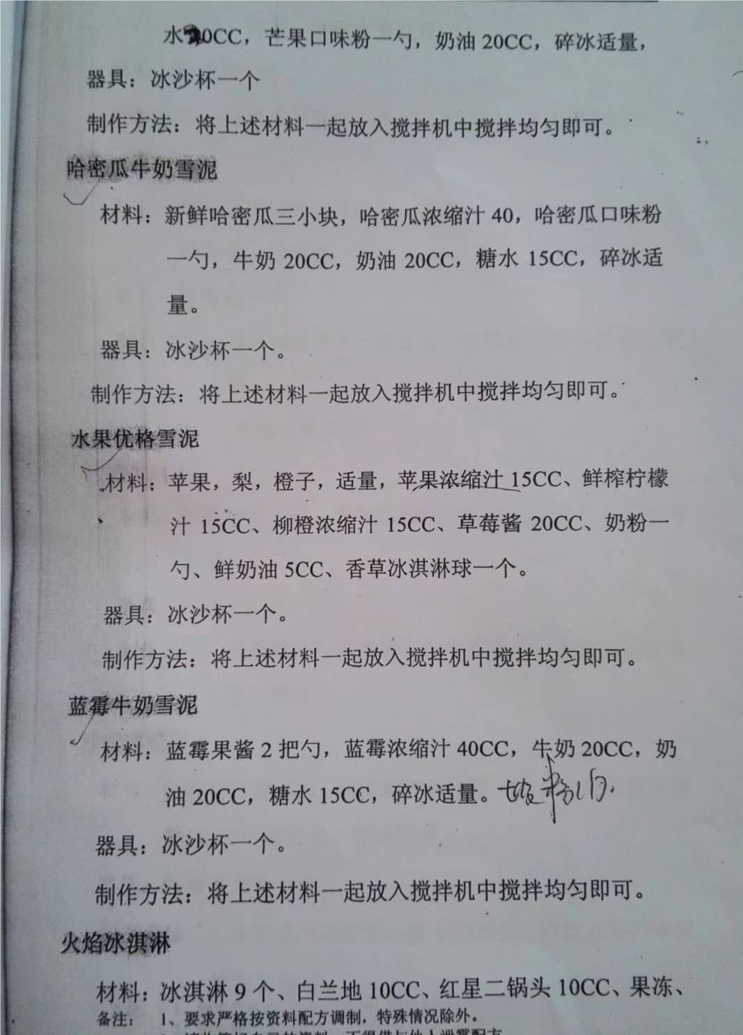 吧台饮品配方