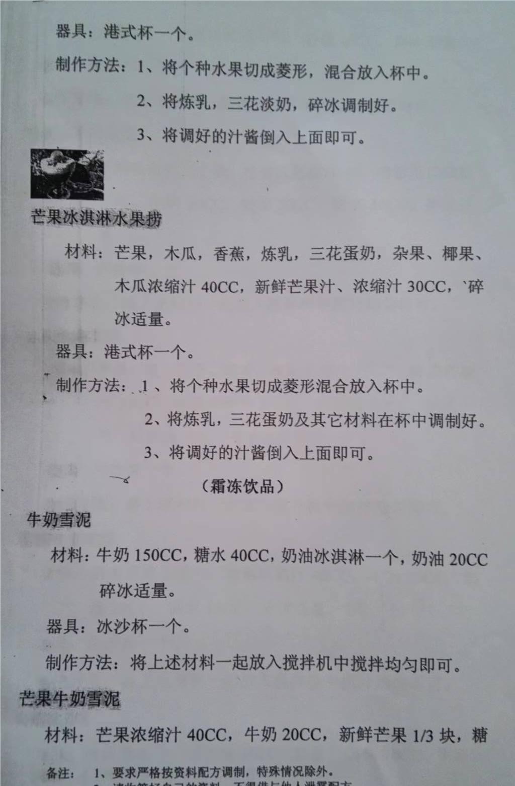 吧台饮品配方