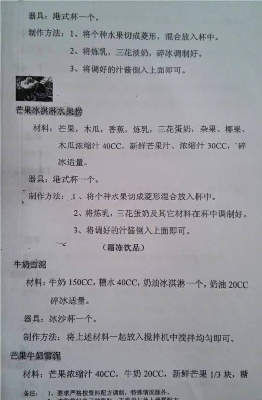 吧台饮品配方缩略图