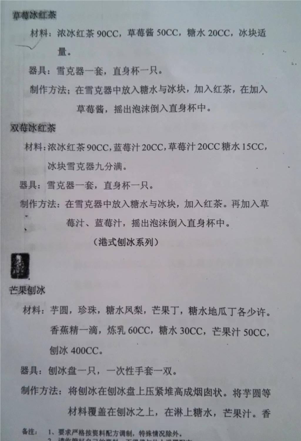 吧台饮品配方