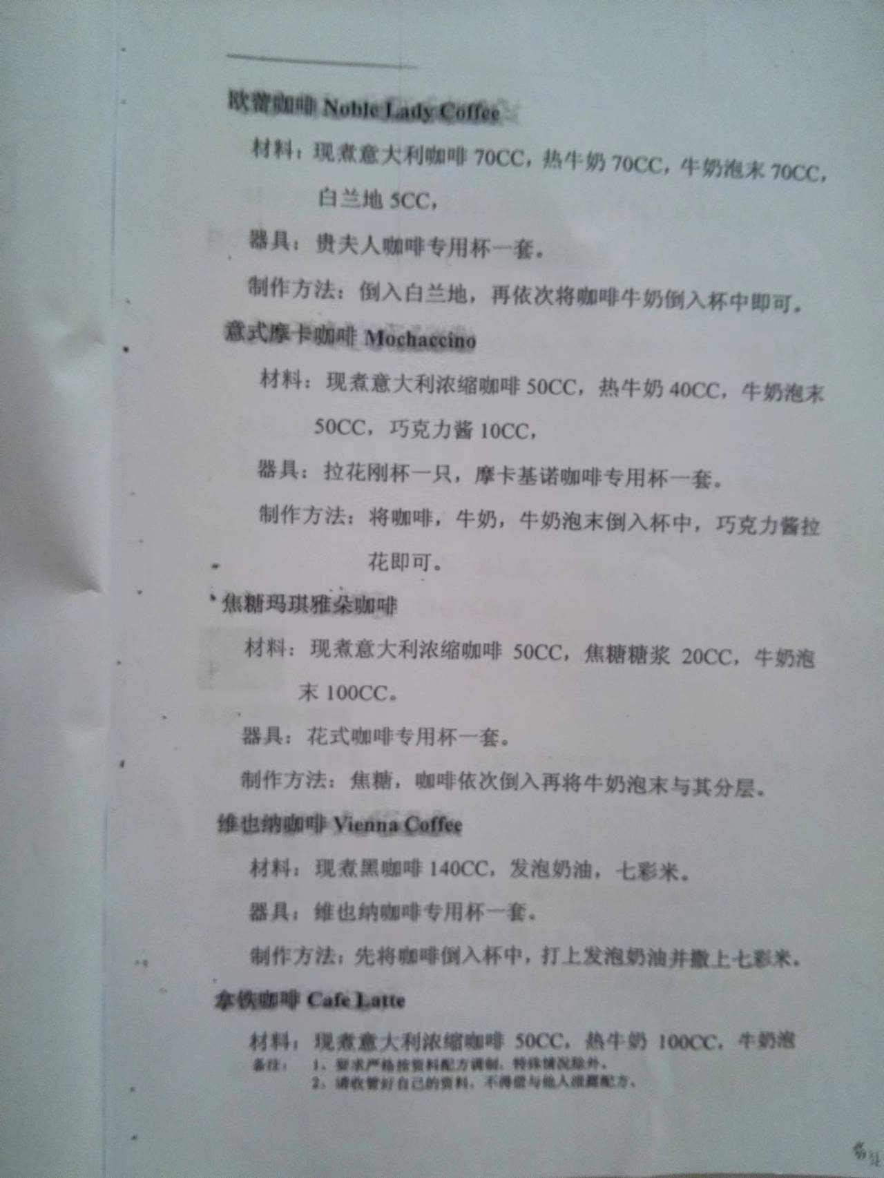吧台饮品配方