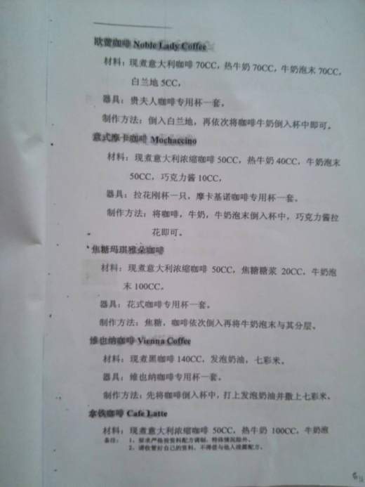 吧台饮品配方缩略图